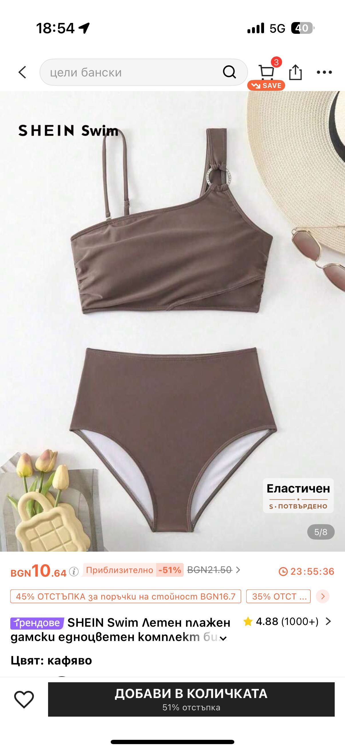 Нови бански Шейн