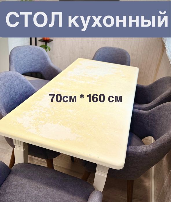 СТОЛ кухонный (б/у)
