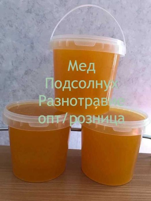 Мед, мёд горный разнотравье, подсолнух