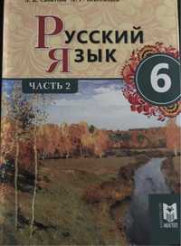 Учебник по русскому языку