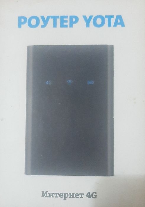 Wi-fi роутор Yota. 
Барлык турдеги симкарта туседи.
8 телефонга де