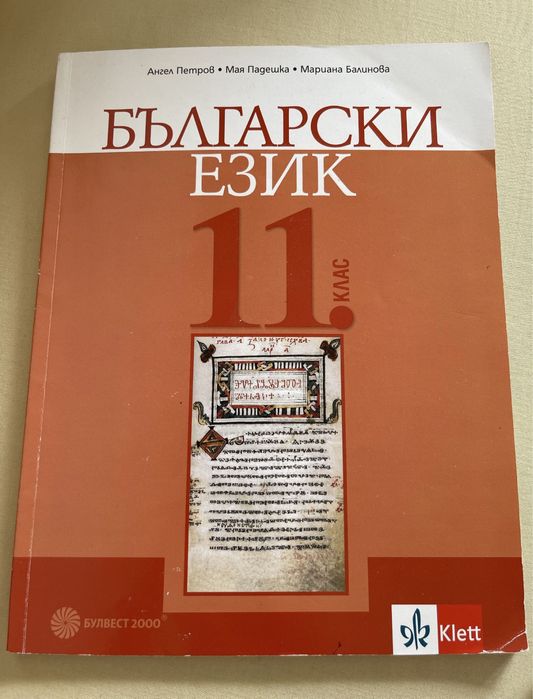 Учебници и помагала за 11 и 12 клас