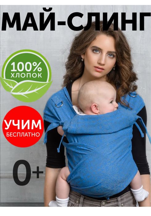 Продам май слинг