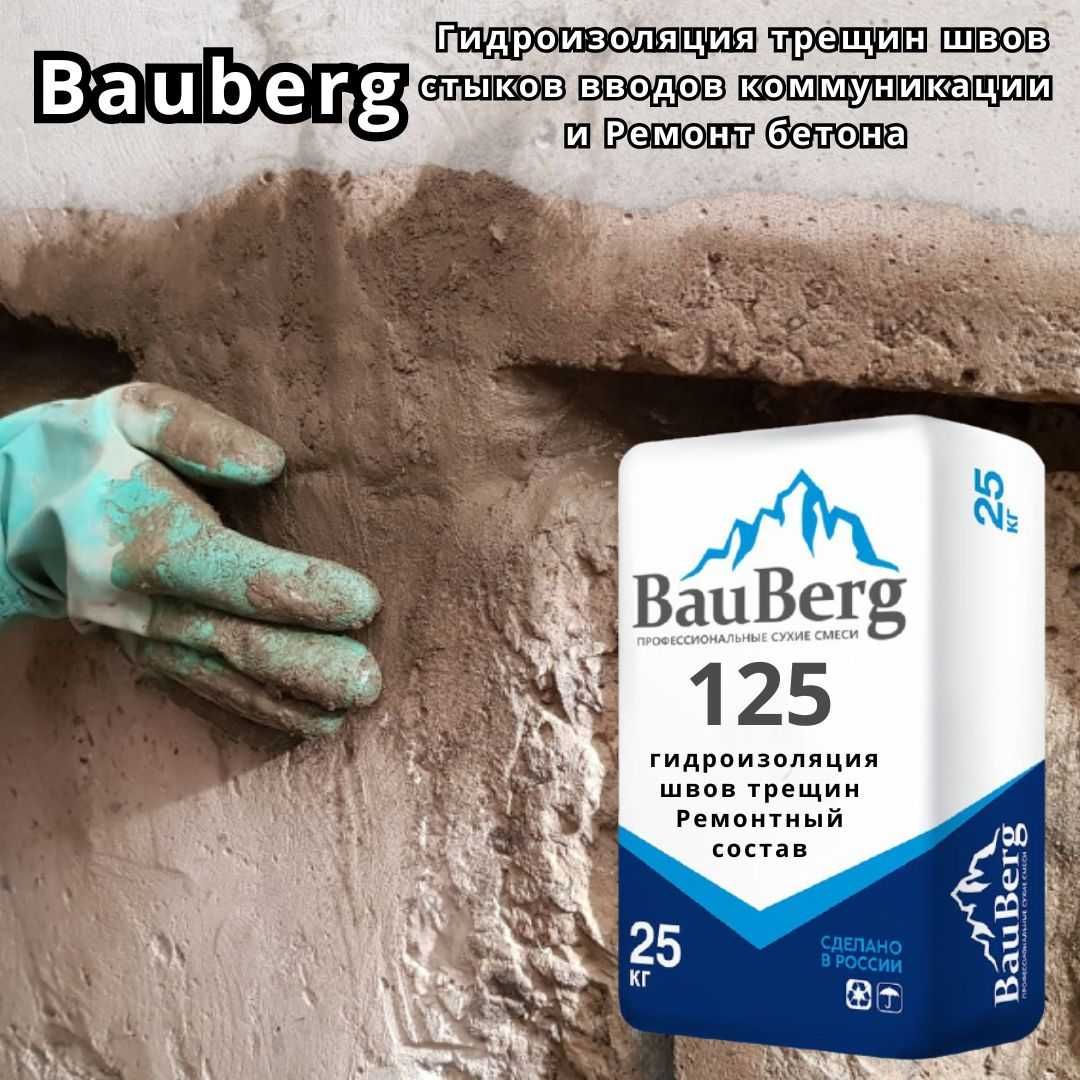 Bauberg Гидроизоляция для трещин швов стыков вводов коммуникации