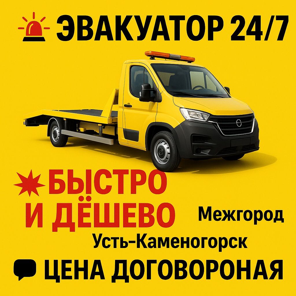 Эвакуатор в любую точку, круглосуточно