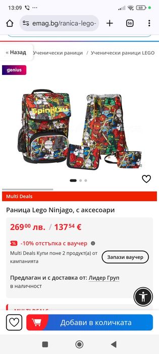 Ученическа раница Lego Ninjago