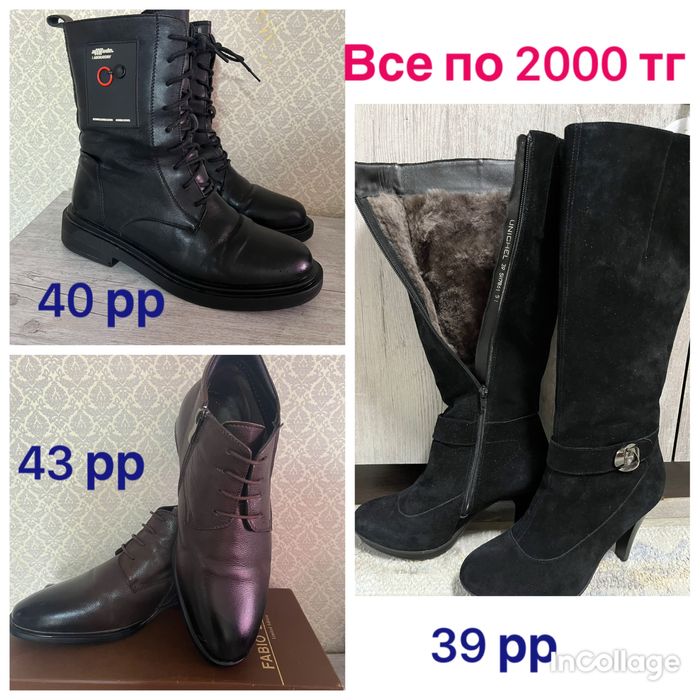 Женская и мужская обувь