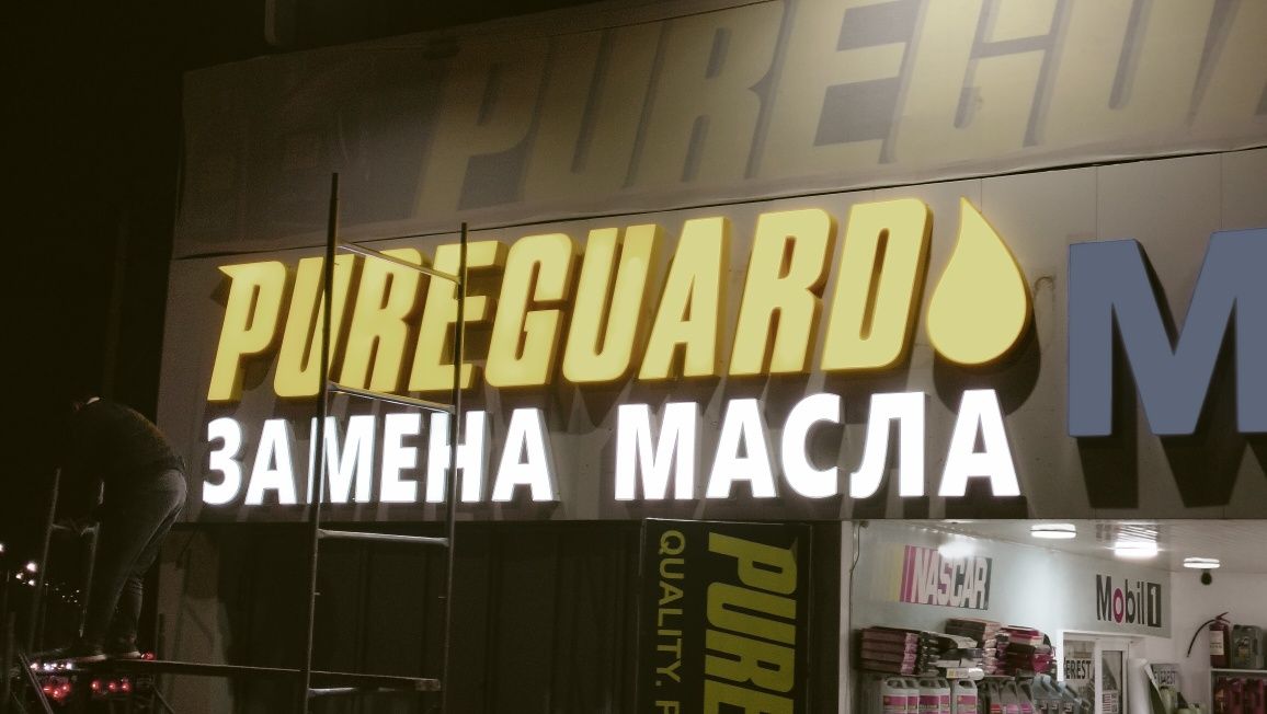 Reklama xizmatlari, Наружная Реклама баннер объемные буквы