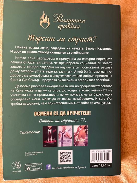 Кристина Лорен Сладко палаво момче ,Красив играч ,Лошо палаво момче