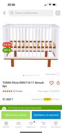 Детская кроватка Tomix Olivia
