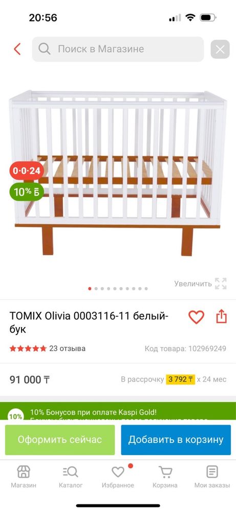 Детская кроватка Tomix Olivia
