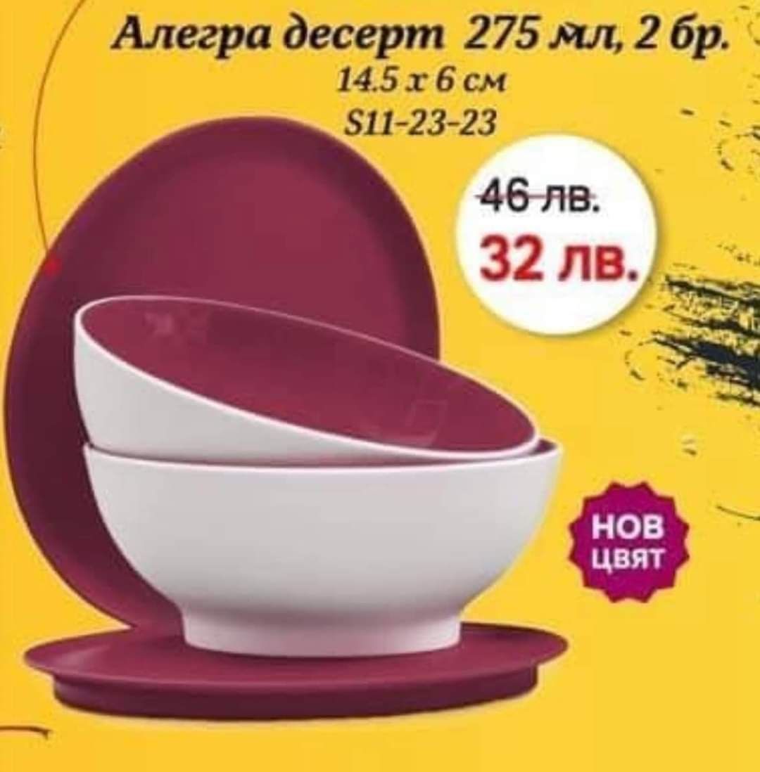 Купите на Tupperware