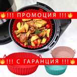 Силиконови форми за печене 6 бр. за Air Fryer – FryerTrays