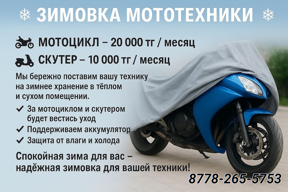 Зимовка Мопедов/Мототехники