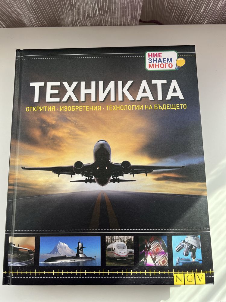 Енциклопедии “Ние знаем много”