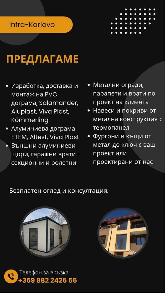 Изработка на метални изделия