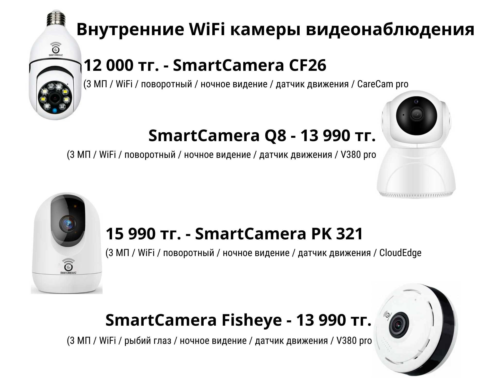 WiFi и 4G камеры видеонаблюдения для дома, дачи и бизнеса