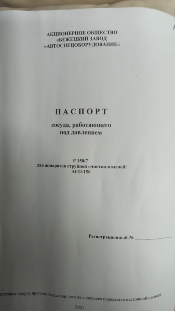 Продам пескоструйный аппарат АСО-150