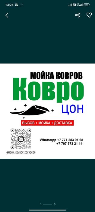 Акция. Мойка ковров по турецким технологиям! Вывоз доставка бес