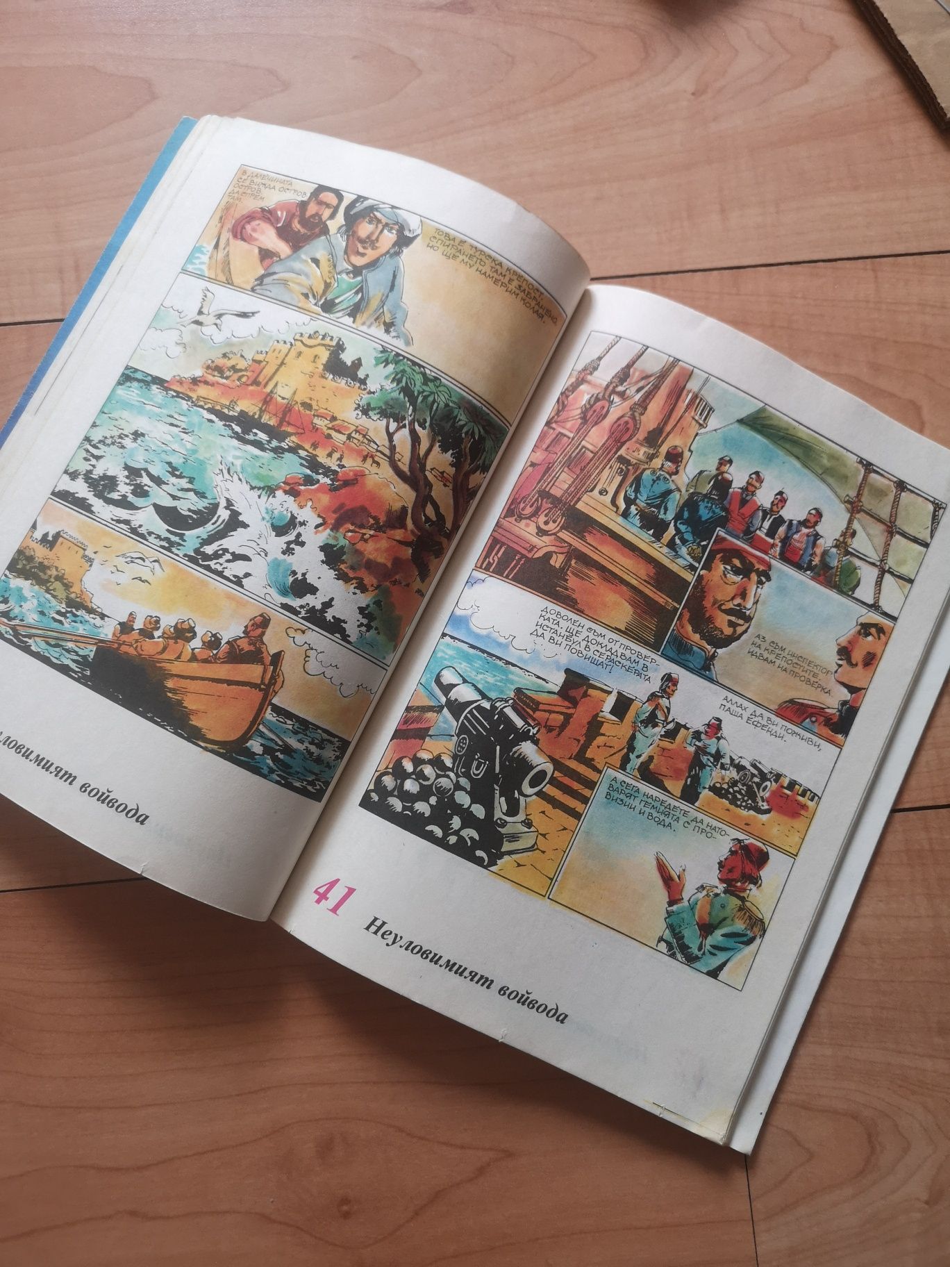 Списание комикс Чуден свят брой 1 от 1980 г.