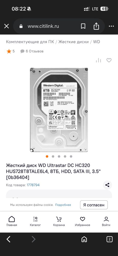 Продается Hard Disk 8tb