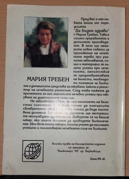 Болести на дихателните пътища
Предпазване, диагноза, лечениe