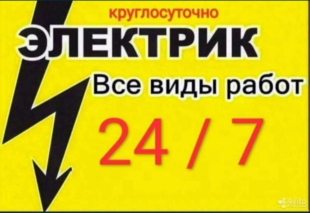 Профессиональный Электрик