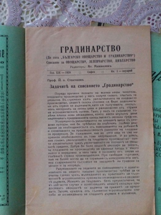 Списание Градинарство. Година 1938 - ХIХ Броеве от 1-10