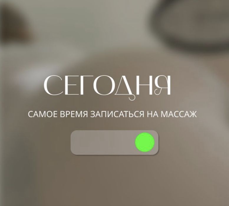 Массаж на выезд и на дому