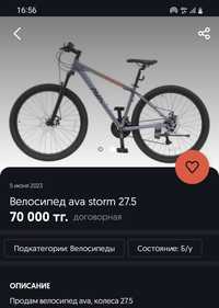 Велосипед AVA 27.5