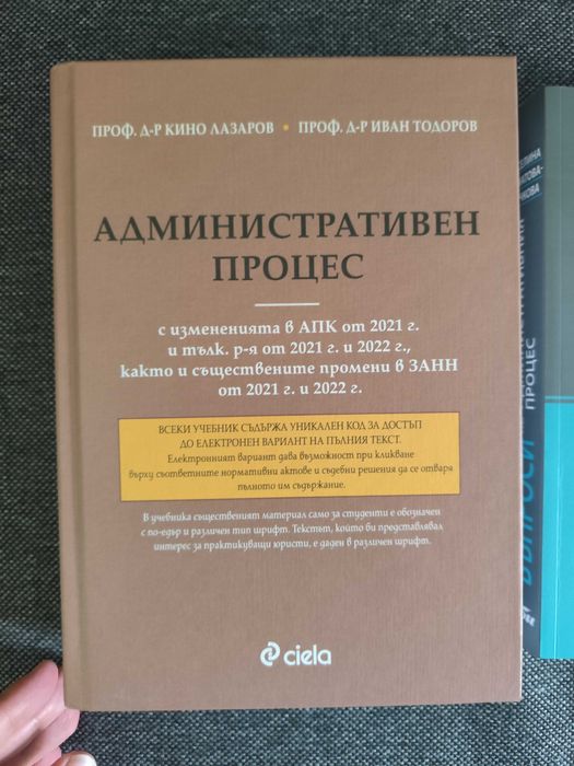 Административен процес - комплект