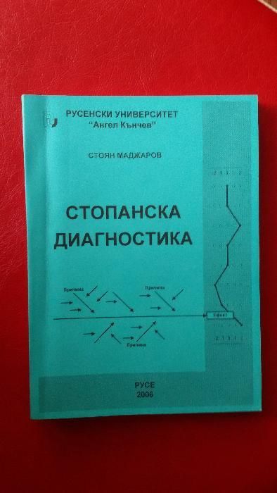 Продавам учебници - специалност Стопанско управление