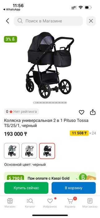 Коляска 2 в 1 Pituso Tossa
