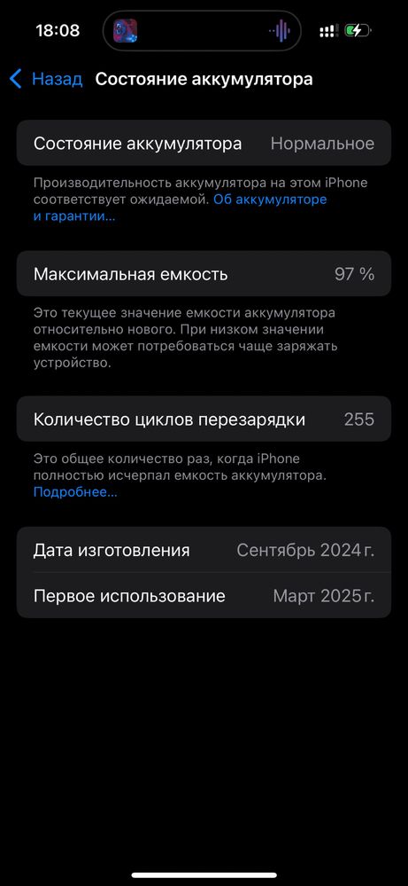 Айфон 16 128гб 97%