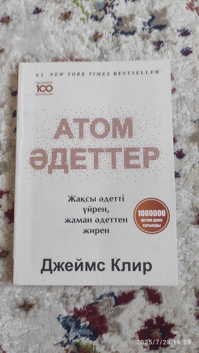 Атом әдеттер кітабы