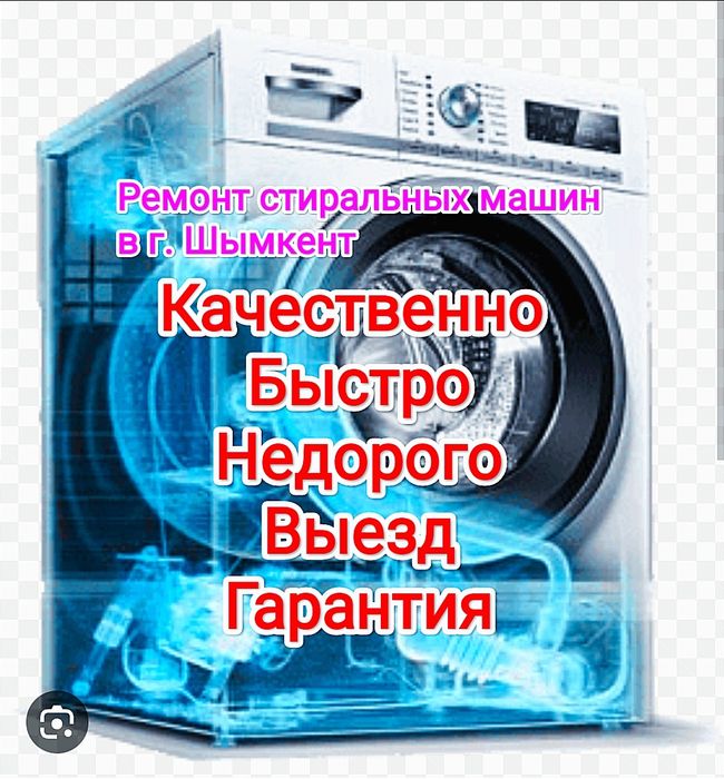 Ремонт стиральных машин газовых колонок котел микроволновок пылесосов