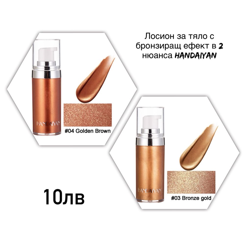 Нова дамска козметика