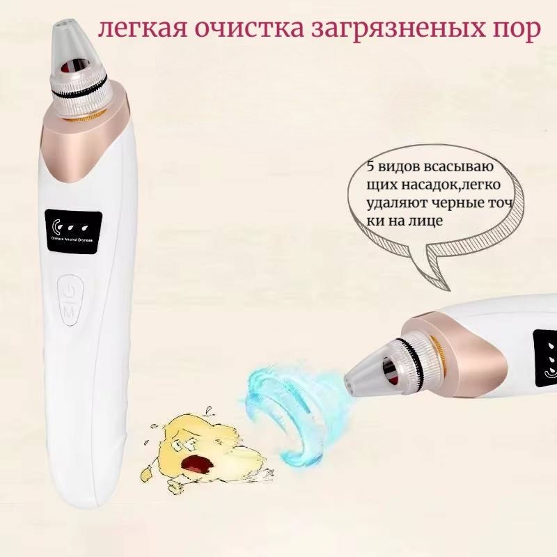 Аппарат для чистки лица от черных точек и загрязнений,стимулирующий