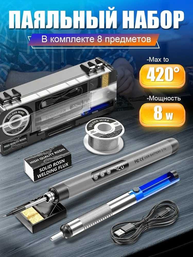 Паяльник беспроводной заряжаемый с дисплеем и 3 доп наконечниками