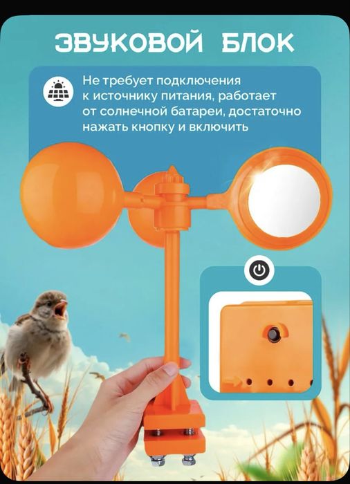 Звуковой отпугиватель вращяюшийся 360 градусов электрический