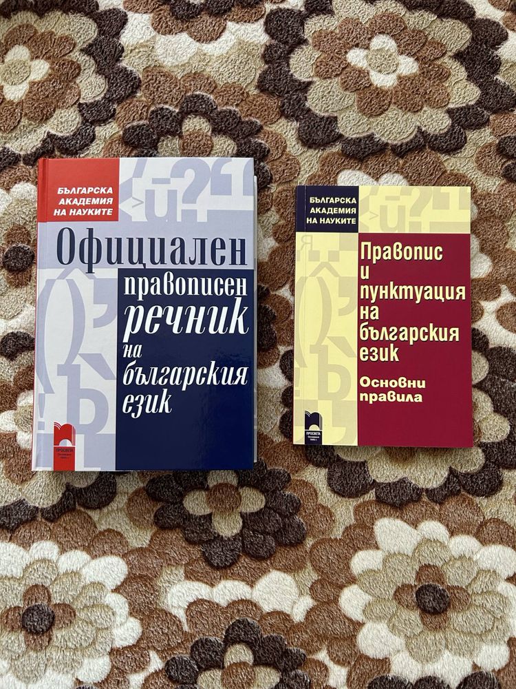 Речници - български език