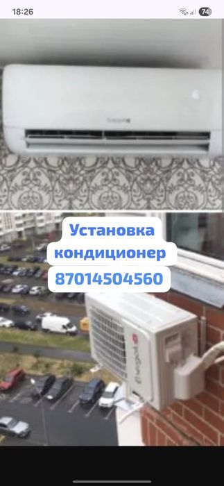 Установка кондиционер