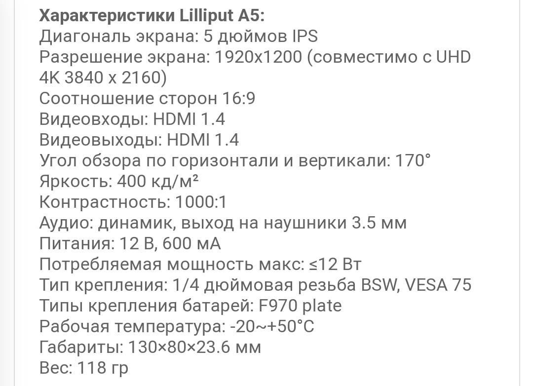 Компактный накамерный монитор Lilliput  5A
