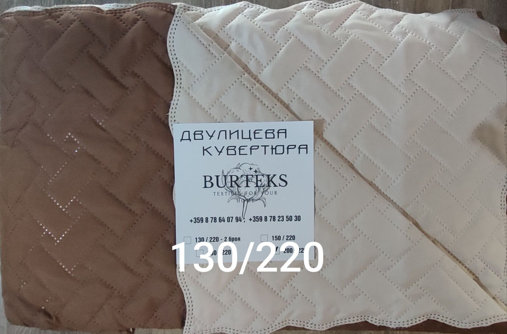 Кувертюри, шалтета 130/220, 150/220, 180/220, 200/220