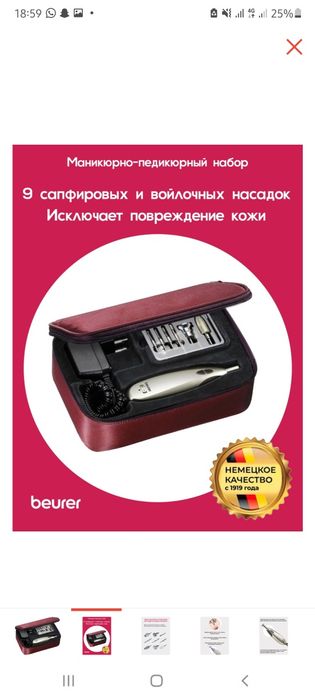Набор для маникюра и педикюра beurer MP 60+
