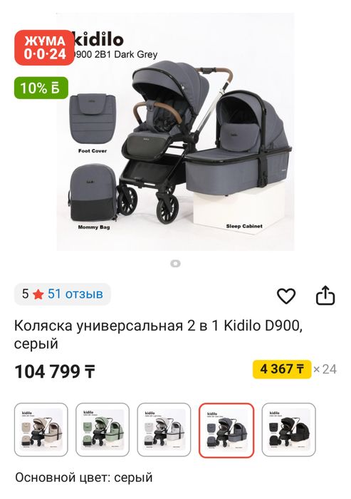 Продам коляску 2 в 1 kidilo d900