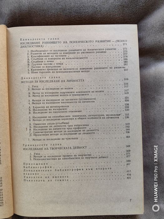 Експериментална психология, Проф. Генчо Д. Пирьов и Цани Цанев