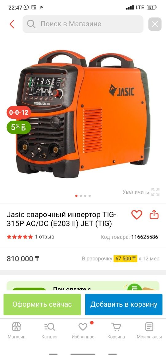 Аргон 380 почти новая