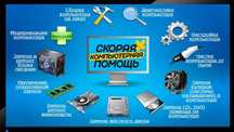 Ремонт компьютеров сборка новых компьютеров ремонт принтеров.