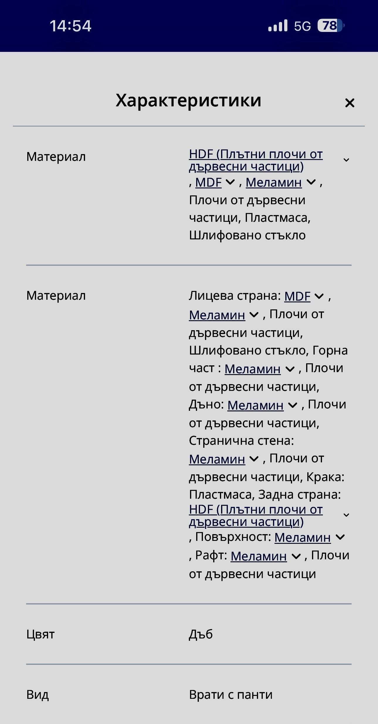 Дървен гардероб Jysk